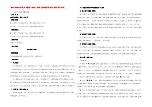 高三语文复习教案 现代文阅读之归纳内容要点 概括中心意思 教案