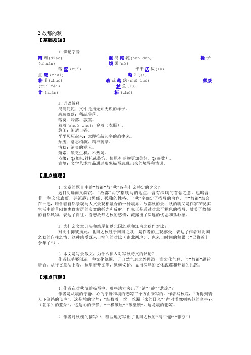 2 故都的秋