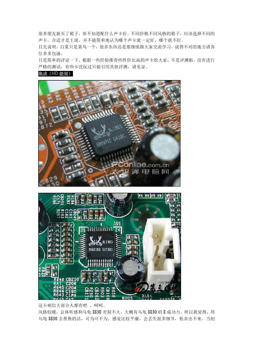 最全声卡推荐帖给大家推荐些声卡喜欢听歌的不要错过