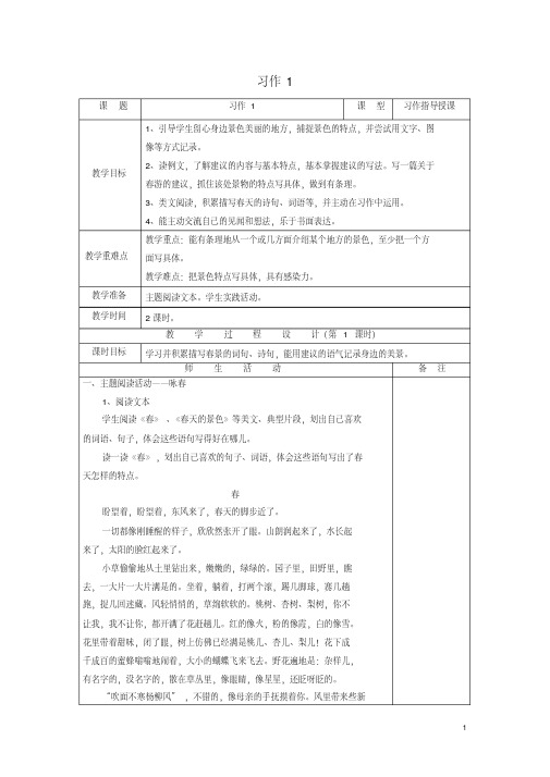 五年级语文下册习作1教案1苏教版