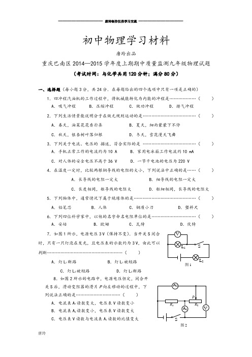 人教版九年级物理重庆巴南区上期期中质量监测试题.docx