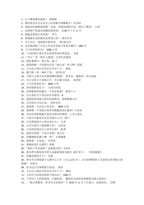 2012江西省公务员考试考前必做常识(附答案解析)理论考试试题及答案