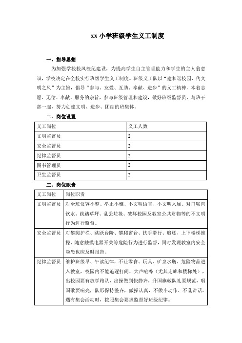 xx学校班级学生义工制度