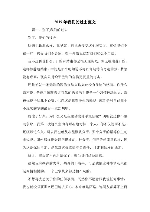 2019年我们的过去范文.doc