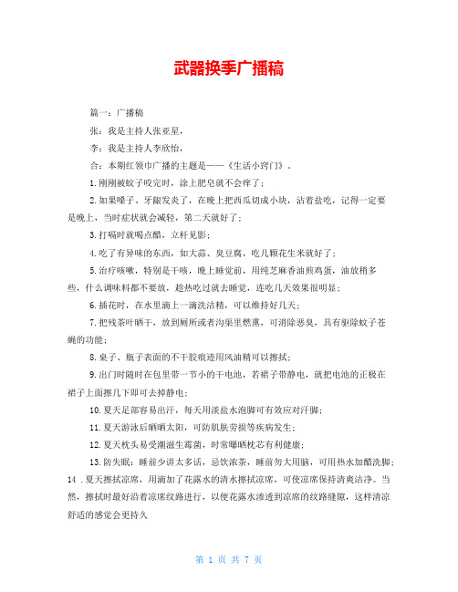 武器换季广播稿
