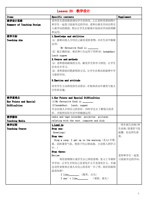 三年级英语下册Lesson20教学设计冀教版