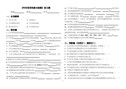 《汽车使用性能与检测》复习题