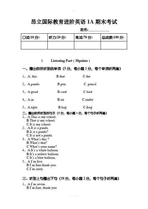 昂立国际教育进阶英语1A期末考试