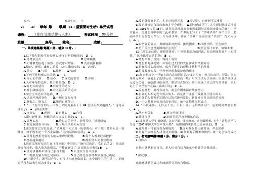 《德育-道德法律与人生》试卷2-1坚强面对生活