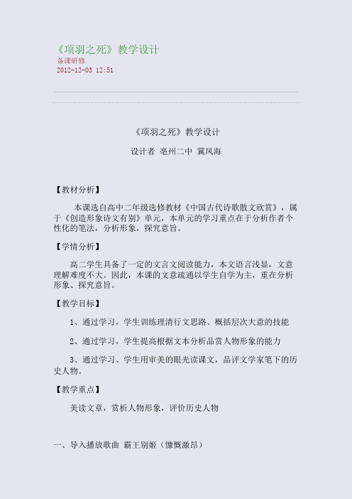 《项羽之死》教学设计