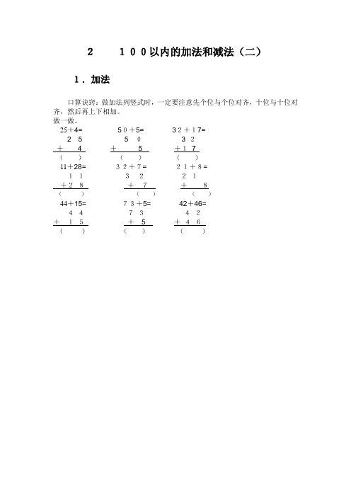 人教二数上第二单元口算习题