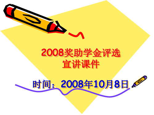 2019奖助学金评选.ppt