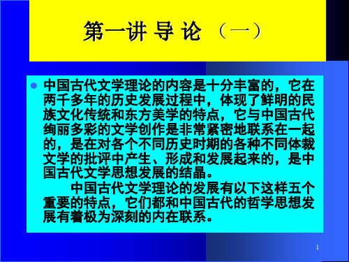 古代文论选读讲义