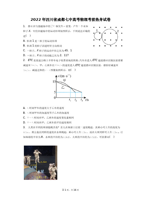 2022年四川省成都七中高考物理考前热身试卷+答案解析(附后)