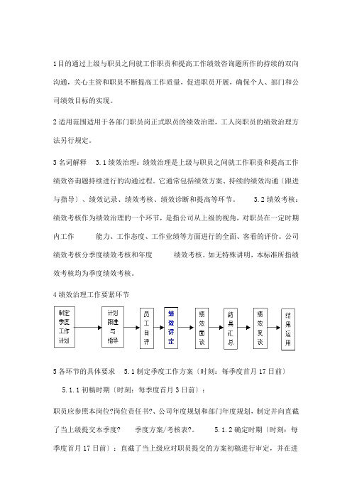 联想公司员工绩效管理