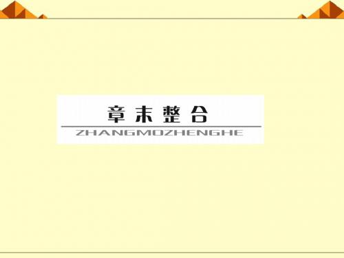 人教版高中化学必修1：第四章非金属及其化合物_归纳与整理_课件5(2)