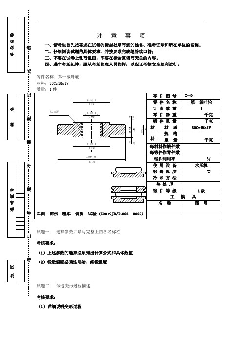 A高级技师锻造工技能测试题