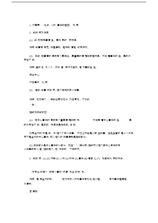 记叙文答题格式.docx