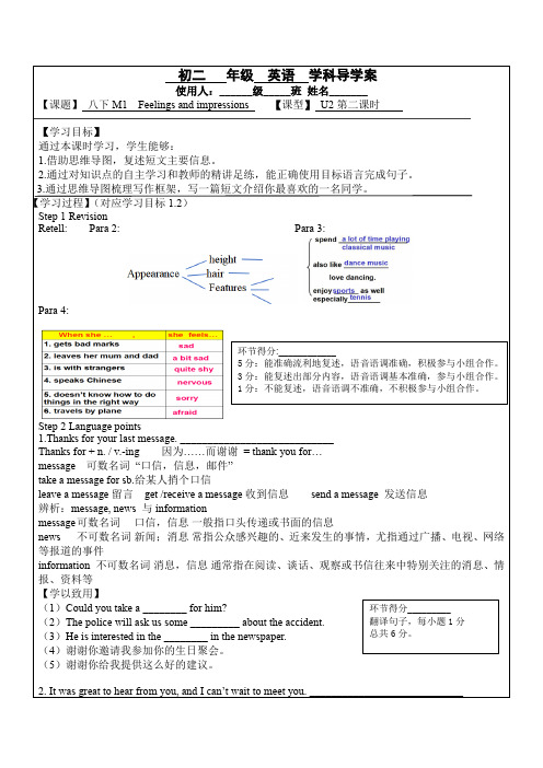 外研版英语八下_Module 1 Unit 2 第二课时导学案