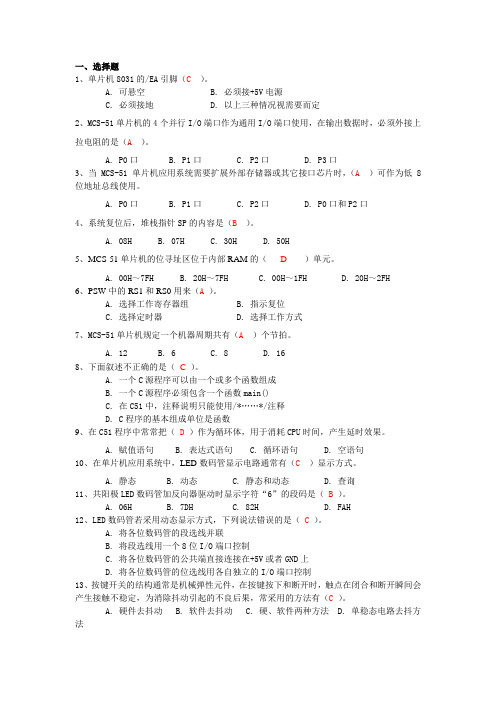 单片机应用技术(C语言)试题