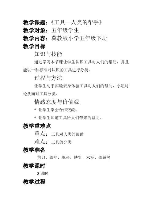 工具--人类的帮手 教学设计