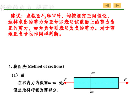 第二章   杆件的内力.截面法(第1、2、3节)