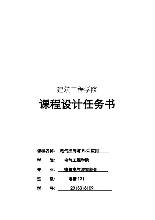 基于T68镗床电气控制系统的PLC改造设计