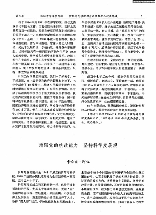 增强党的执政能力 坚持科学发展观