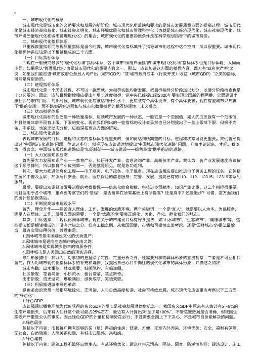 关于城市现代化若干理论和实践问题的思考