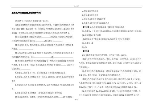 上海高考生物真题及答案解析(4)