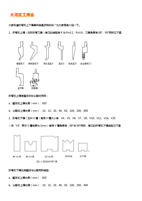 折弯机上下模具种类有哪些