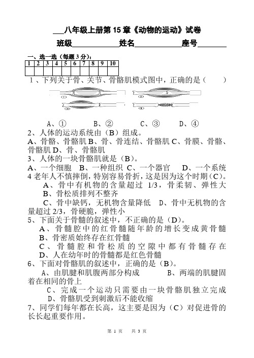 生物八年级上册第15章试题