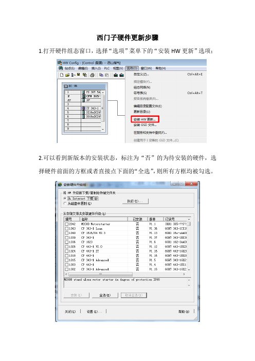 西门子硬件更新步骤