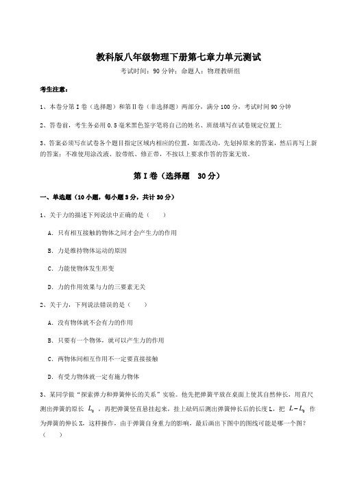 2022年必考点解析教科版八年级物理下册第七章力单元测试试卷(精选含答案)