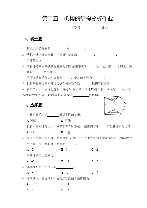 2机构的结构分析习题