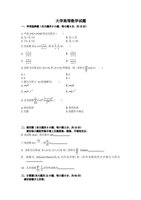 大学高等数学检测题