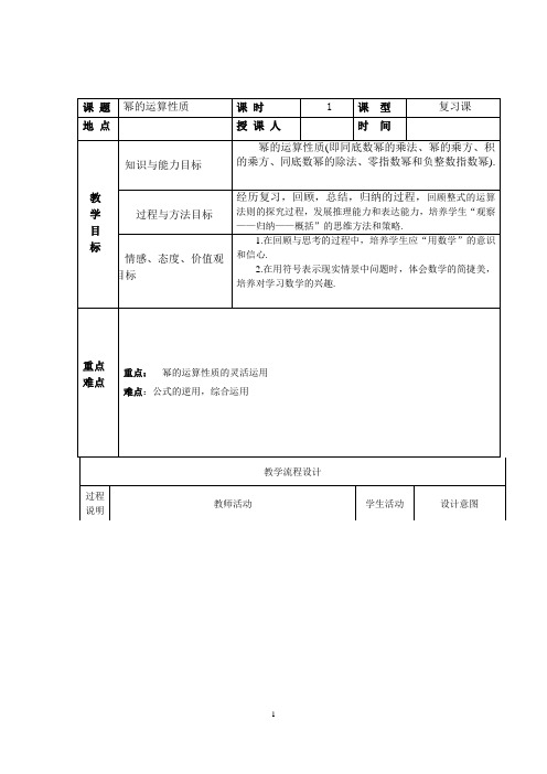 2 幂的乘方与积的乘方公开课教案