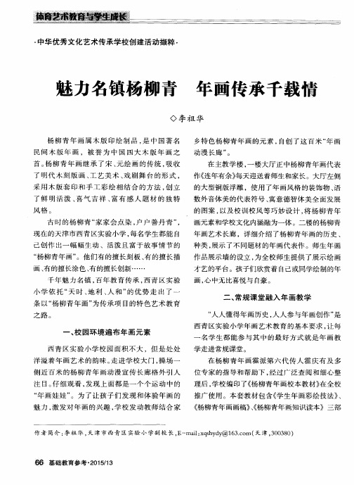 魅力名镇杨柳青 年画传承千载情