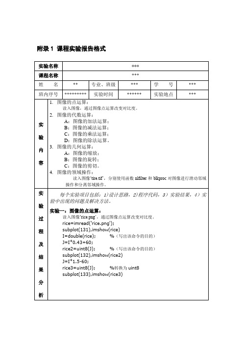 matlab图像处理,图像点运算,代数运算,几何运算,邻域操作