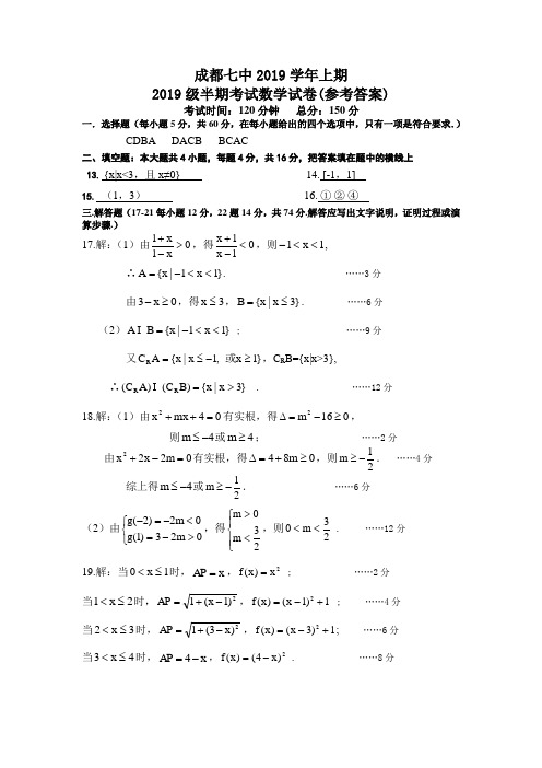 成都七中2019学年上期2019级半期考试数学试卷