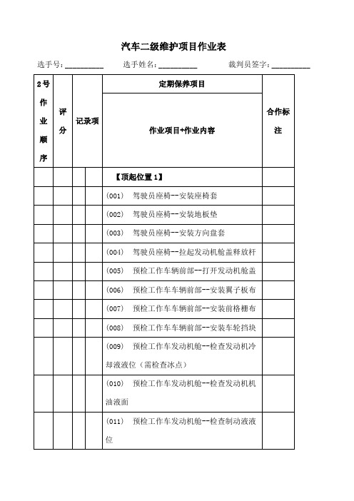 二级维护工单