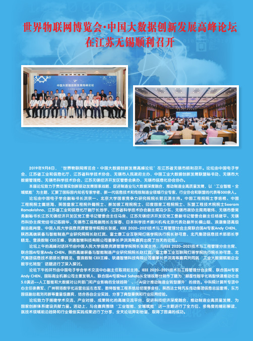 世界物联网博览会·中国大数据创新发展高峰论坛在江苏无锡顺利召开