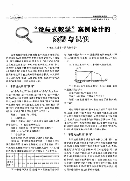 ＂参与式教学＂案例设计的实践与认识