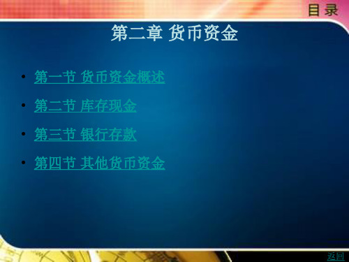 货币资金
