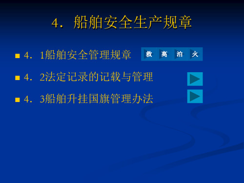 船舶管理  操作规章习题