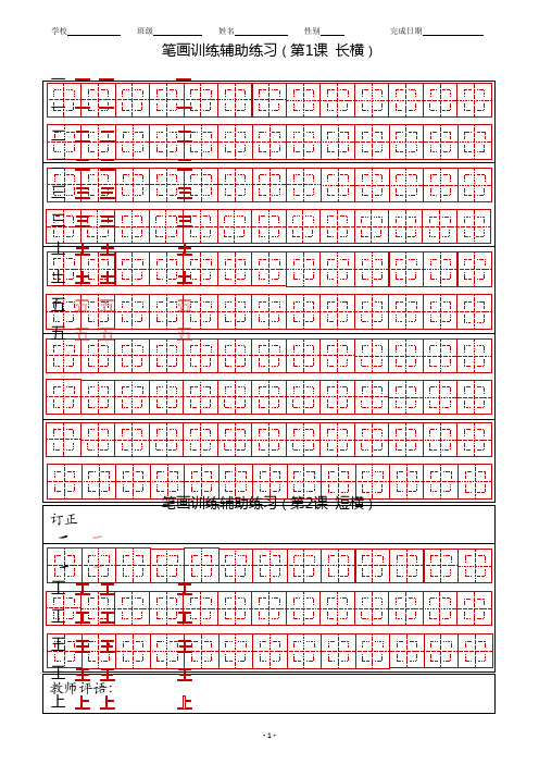 笔画练习册可修改