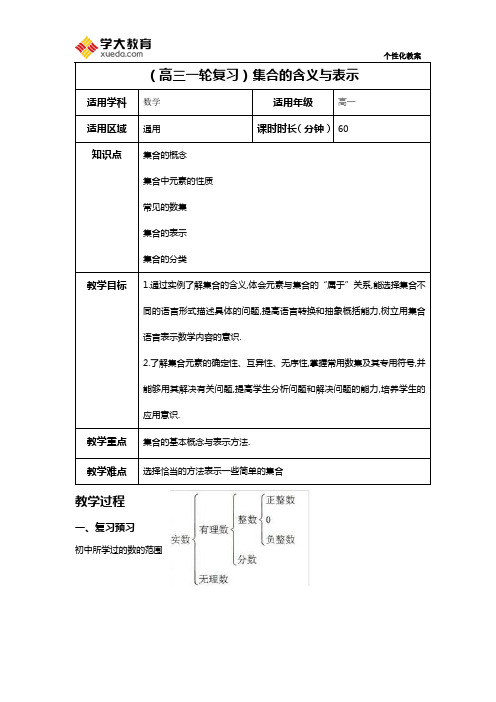 集合的含义与表示