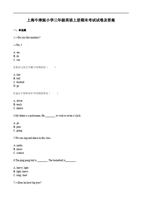 上海牛津版小学三年级英语上册期末考试试卷及答案