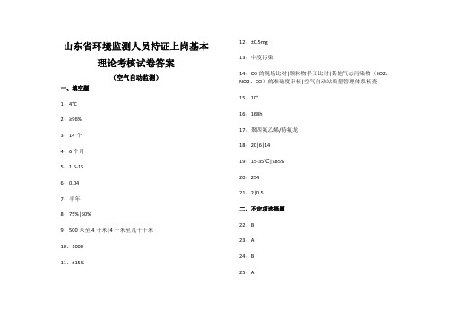 2016持证上岗理论考试试卷答案(空气)