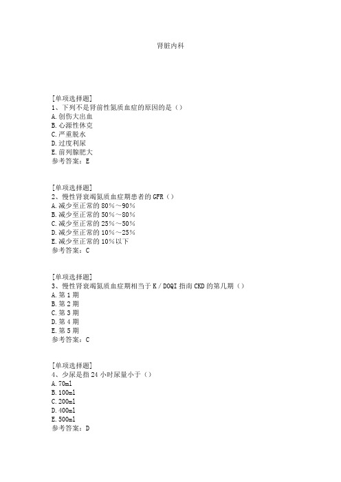 肾脏内科